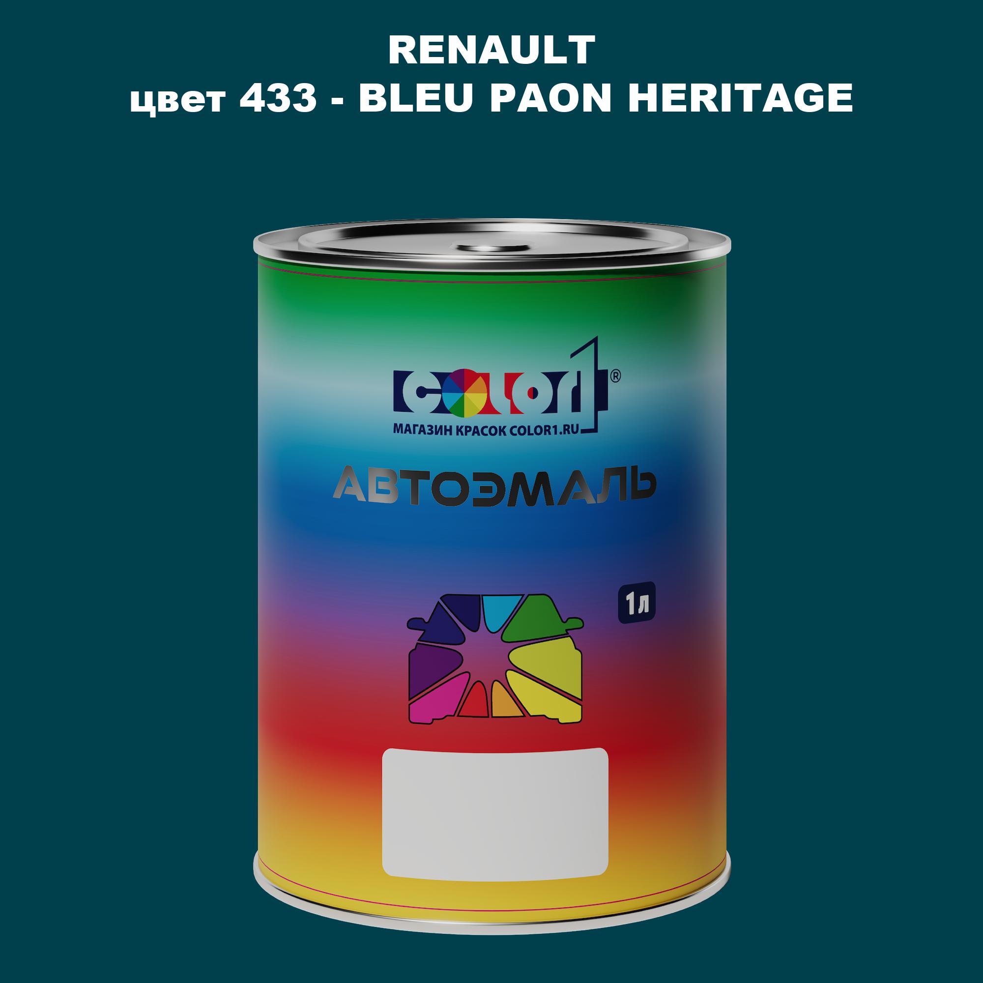 

Автомобильная краска COLOR1 для RENAULT, цвет 433 - BLEU PAON HERITAGE, Прозрачный