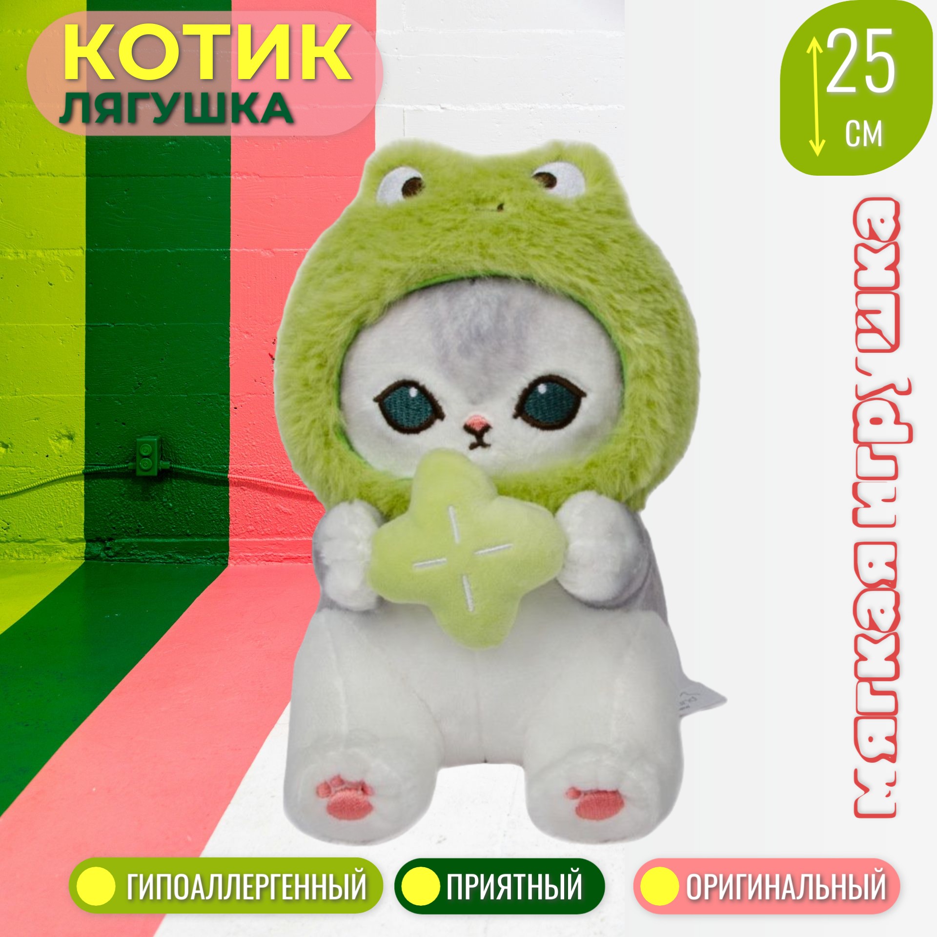 

Мягкая игрушка Торговая Федерация Котик Лягушка 25 см, Белый, Котик Лягушка