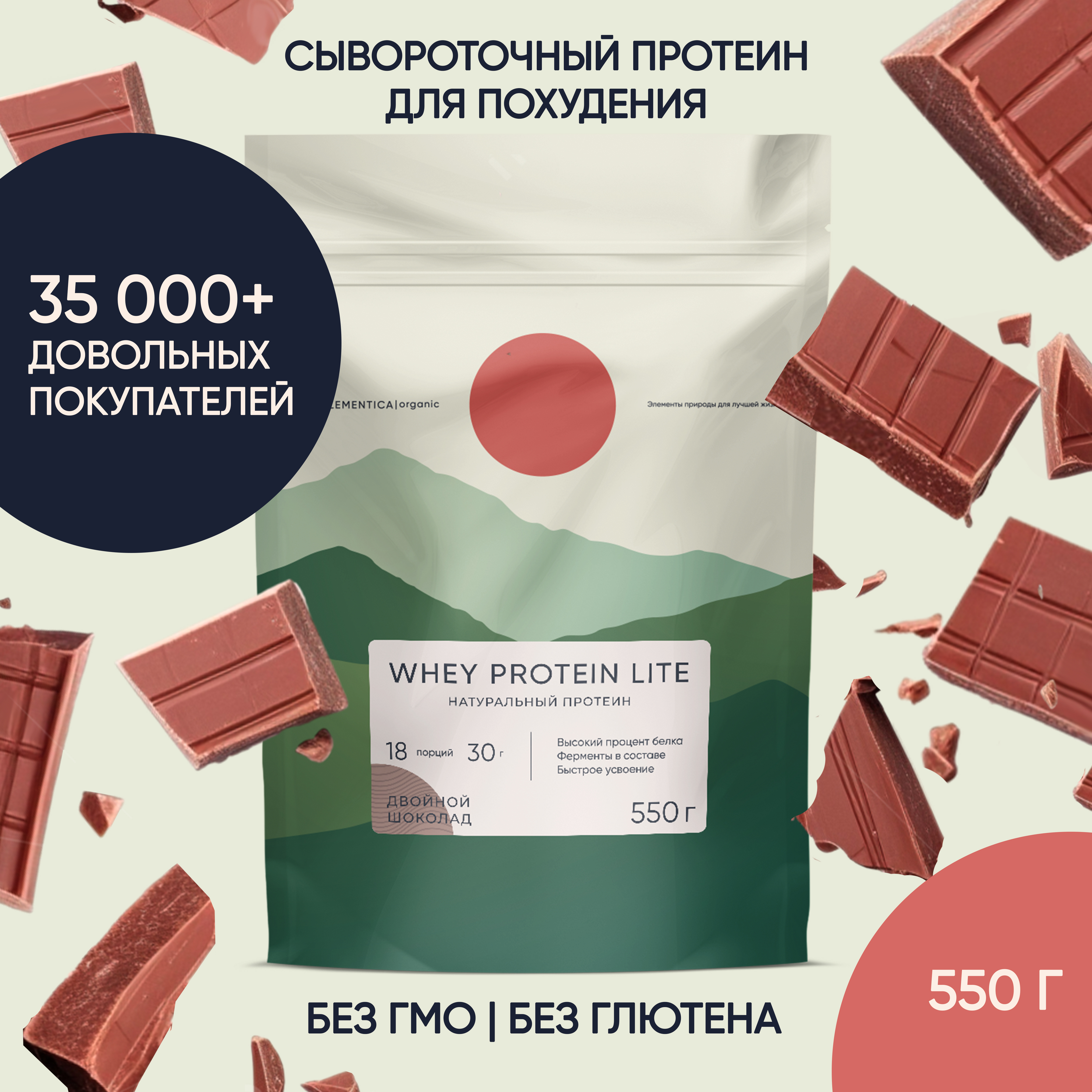 Сывороточный протеин Elementica Organic, 550 гр, двойной шоколад