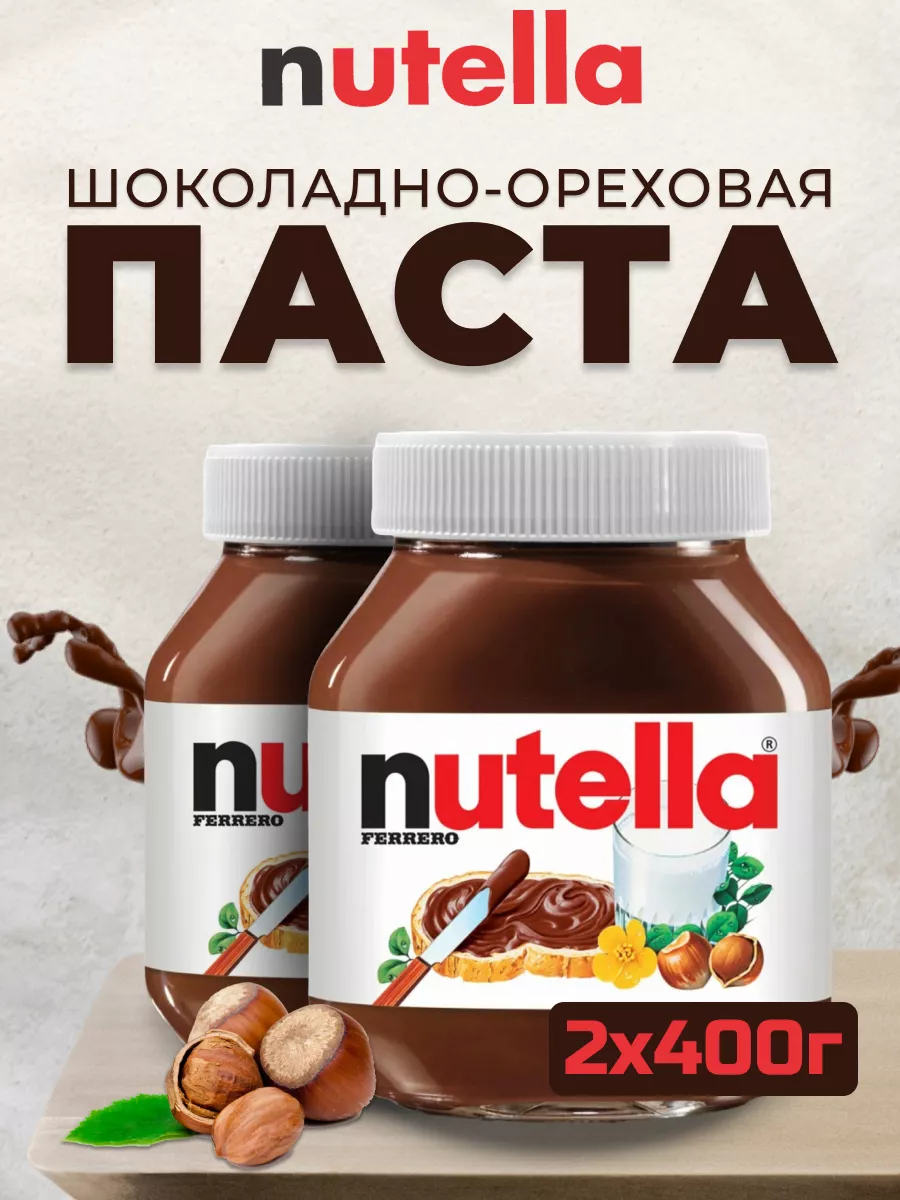 Паста шоколадно-ореховая Nutella с добавлением какао, 400 г х 2 шт