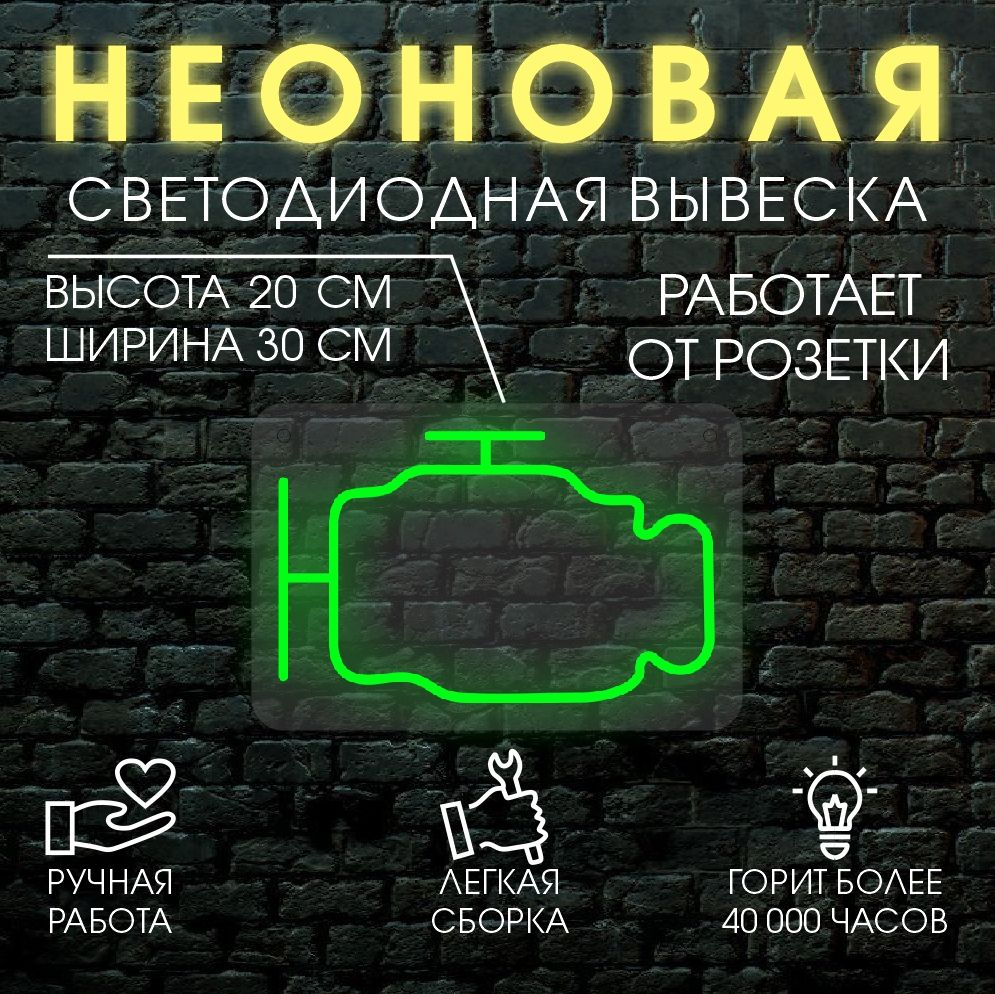 

Неоновая вывеска CHECK 30х20см /зеленый, 24335