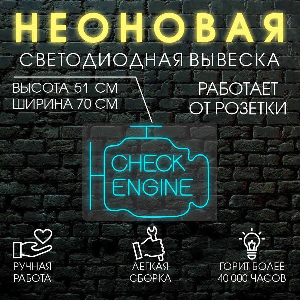 

Неоновая вывеска CHECK 51х70см / голубой, 24335