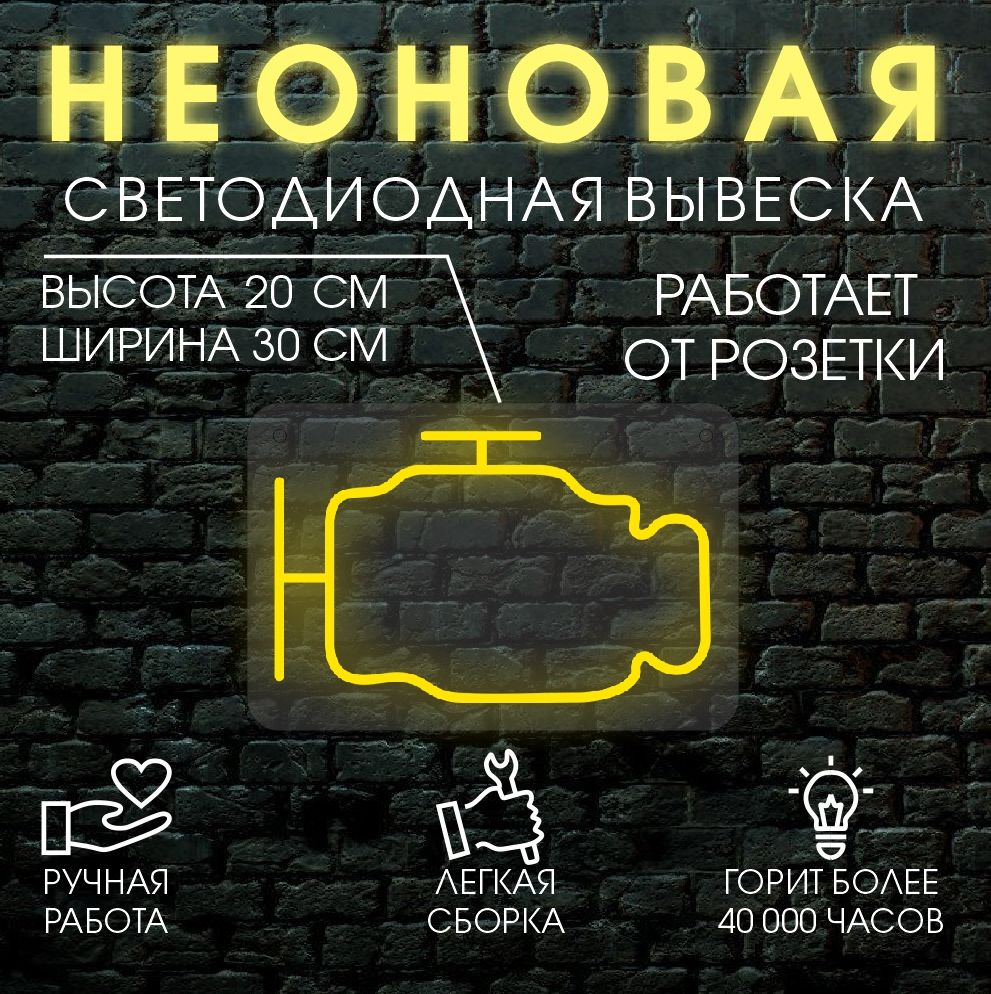 

Неоновая вывеска CHECK 30х20см / желтый, 24335