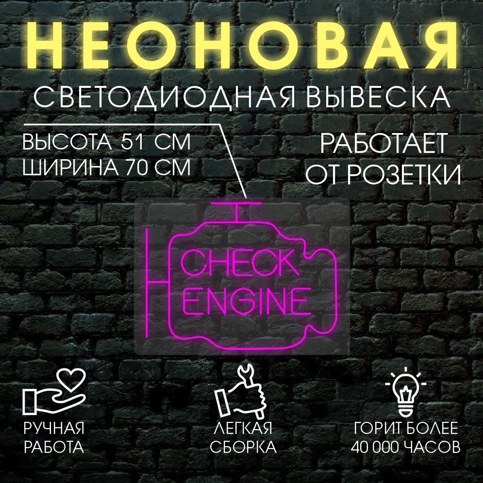 

Неоновая вывеска CHECK 51х70см / розовый, 24335