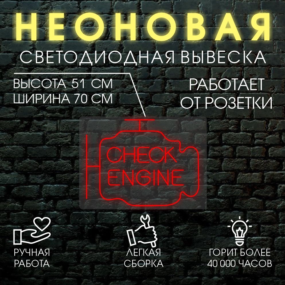 

Неоновая вывеска CHECK 51х70см, красный, 24335
