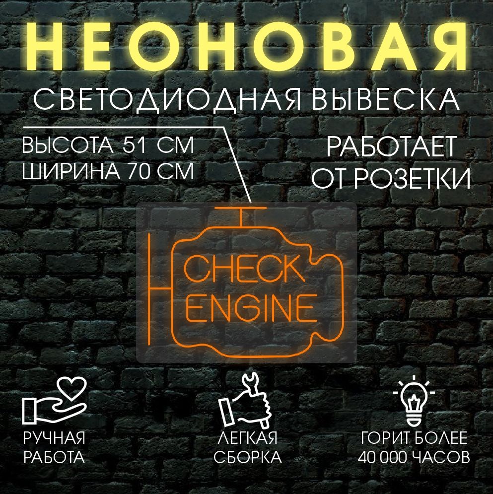 

Неоновая вывеска CHECK 51х70см / оранжевый, 24335