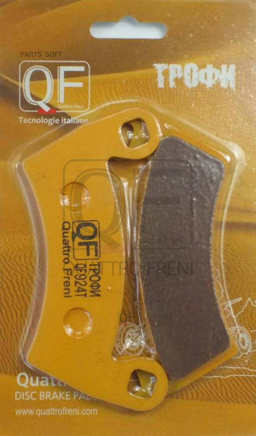 

Колодки тормозные дисковые QUATTRO FRENI QF924T