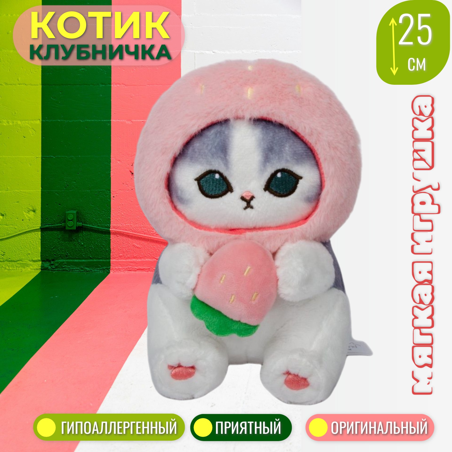 Мягкая игрушка Торговая Федерация Котик Клубничка 25 см