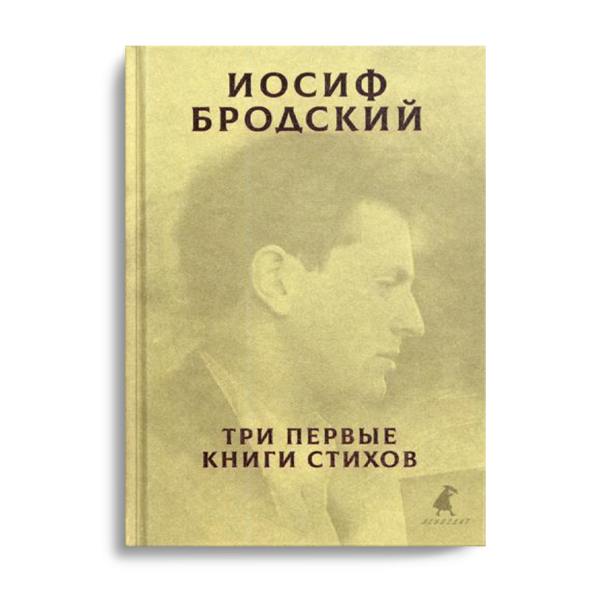 фото Книга три первые книги стихов лениздат