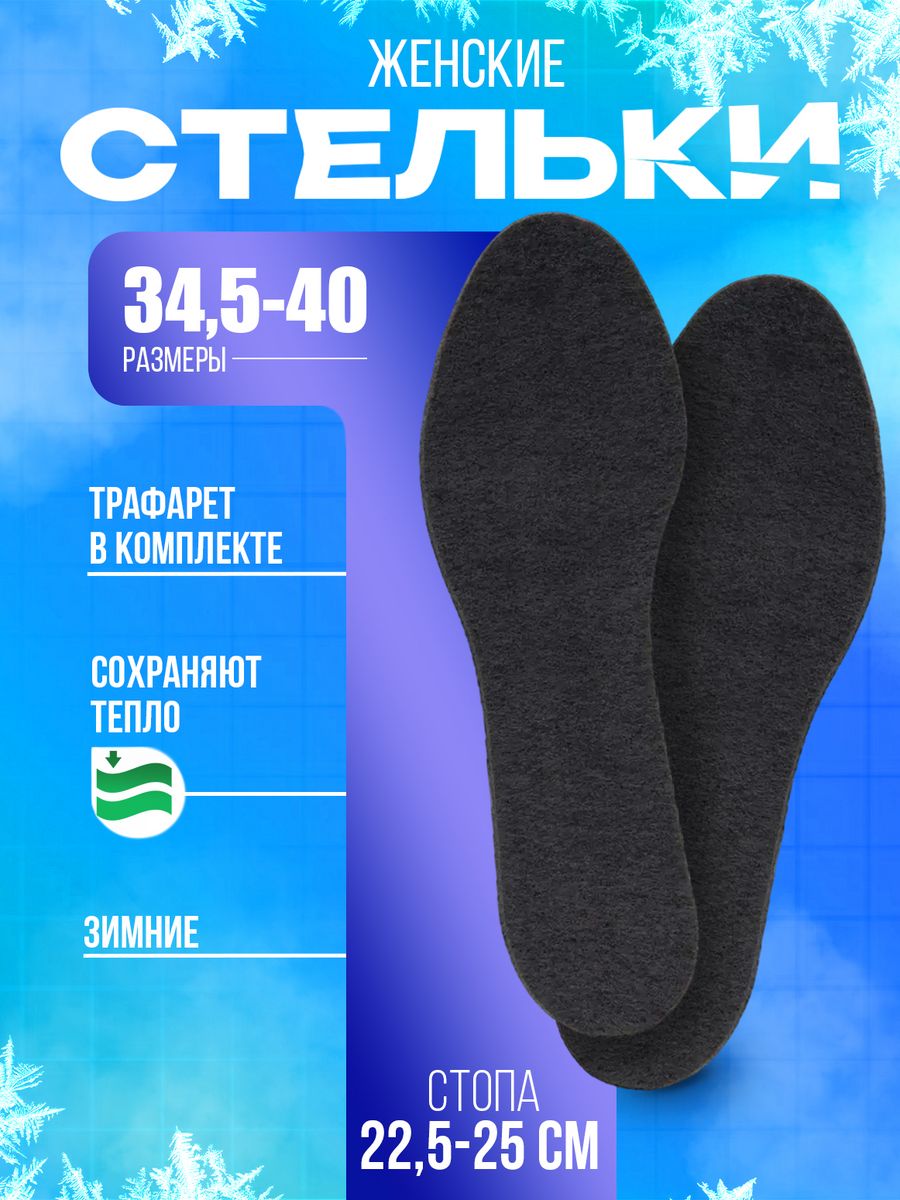 Стельки женские Sanada 1502 40 RU 455₽