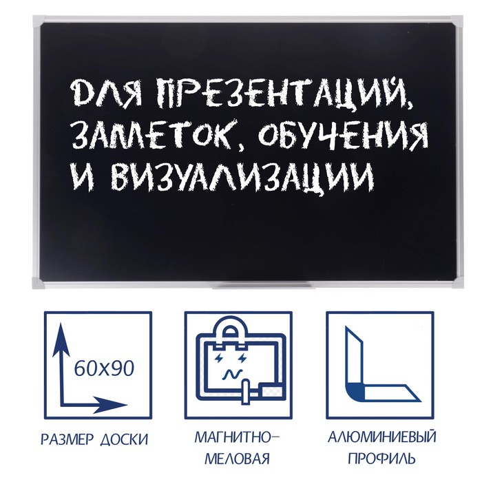 

Доска магнитно-меловая, 60х90 см, ЧЁРНАЯ, Calligrata СТАНДАРТ, в алюминиевой рамке, с поло, Черный