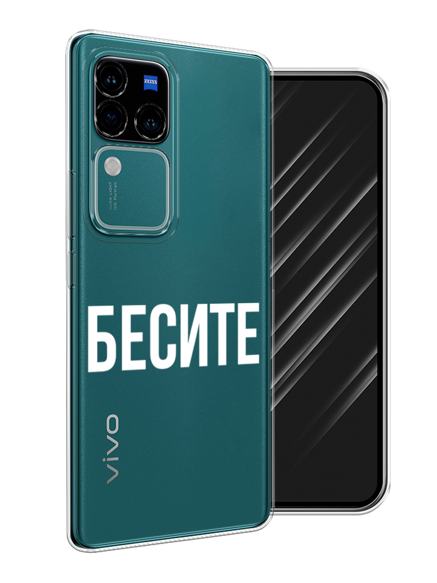 

Чехол Awog на Vivo V30 Pro/S18 Pro "Бесите", Прозрачный;бежевый;белый, 269950-1