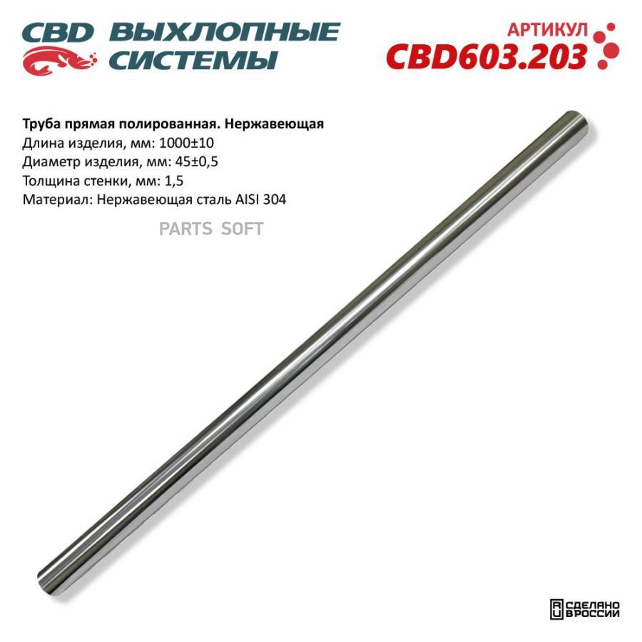 Труба Прямая Полированная 45X1000X1,5Мм. Нержавеющая Сталь Aisi 304. Cbd603.203 Cbd Cbd603