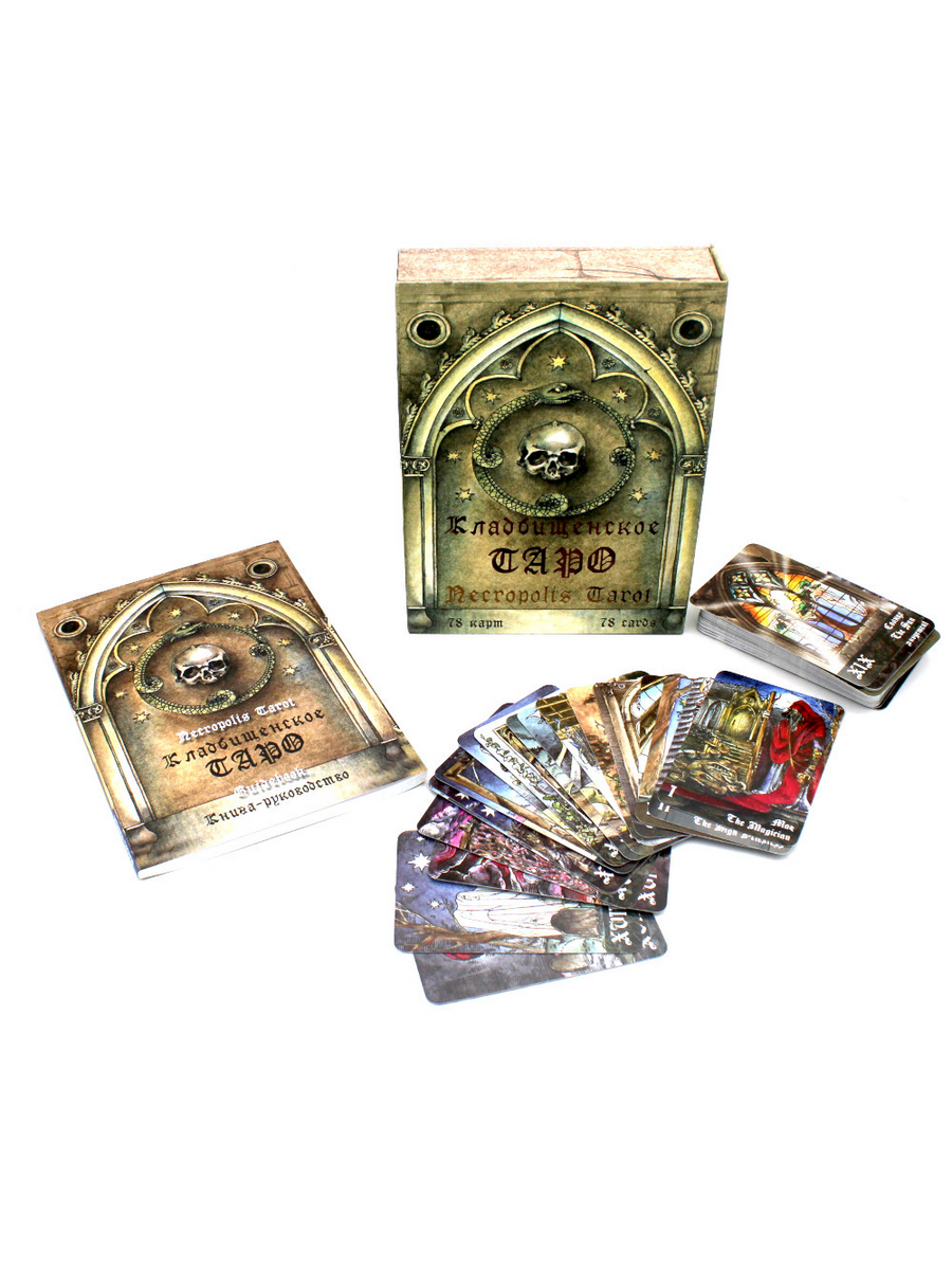 Карты Таро Кладбищенское Necropolis Tarot с инструкцией