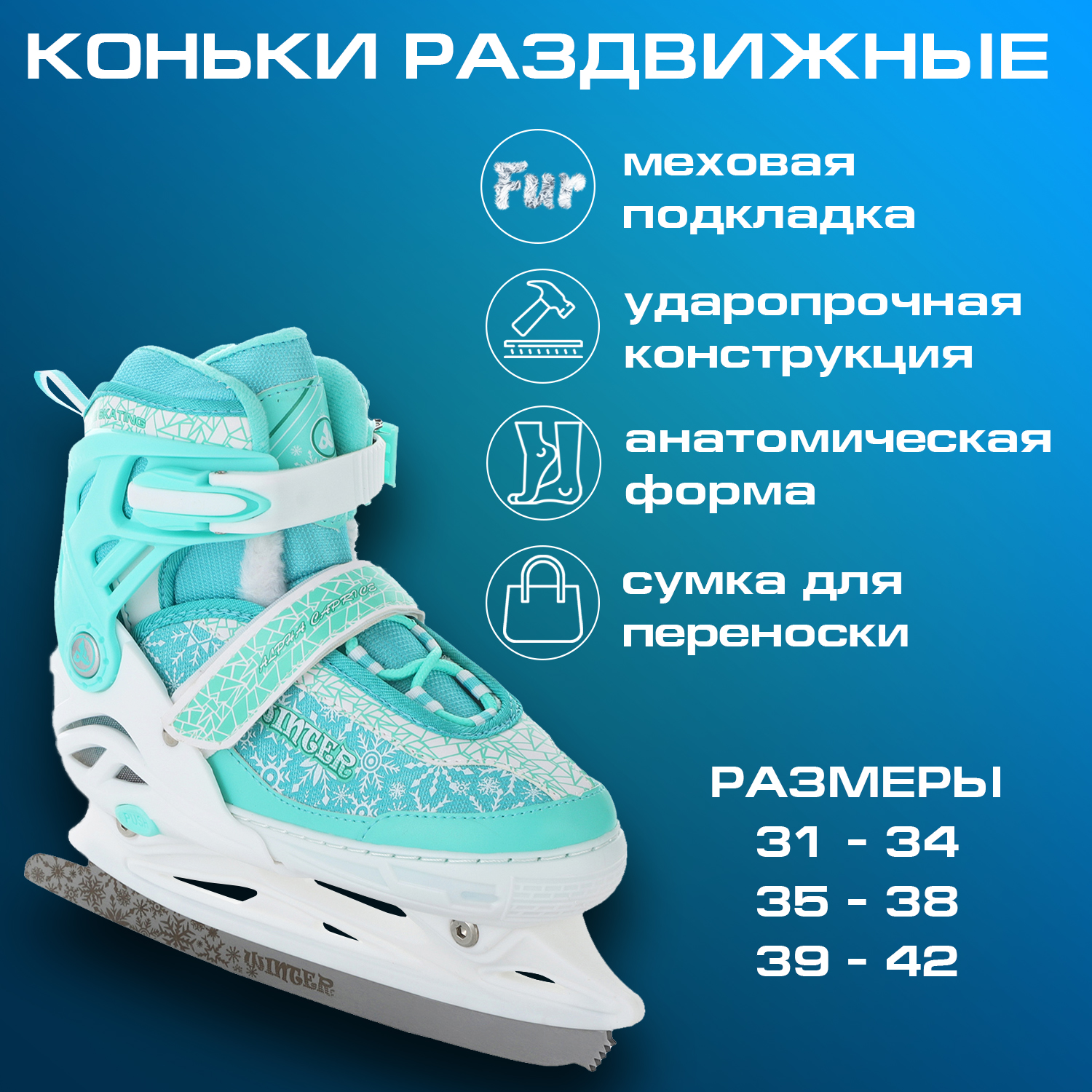 Раздвижные коньки Winter mint Размер L 39-42