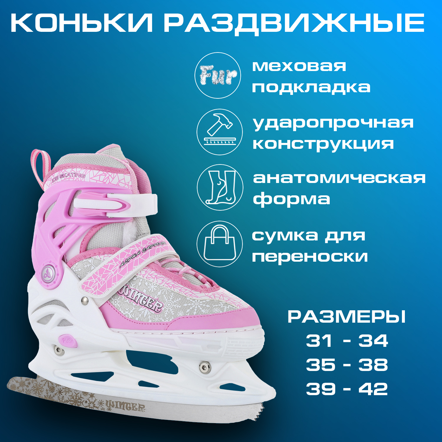 Раздвижные коньки Winter pink Размер L 39-42