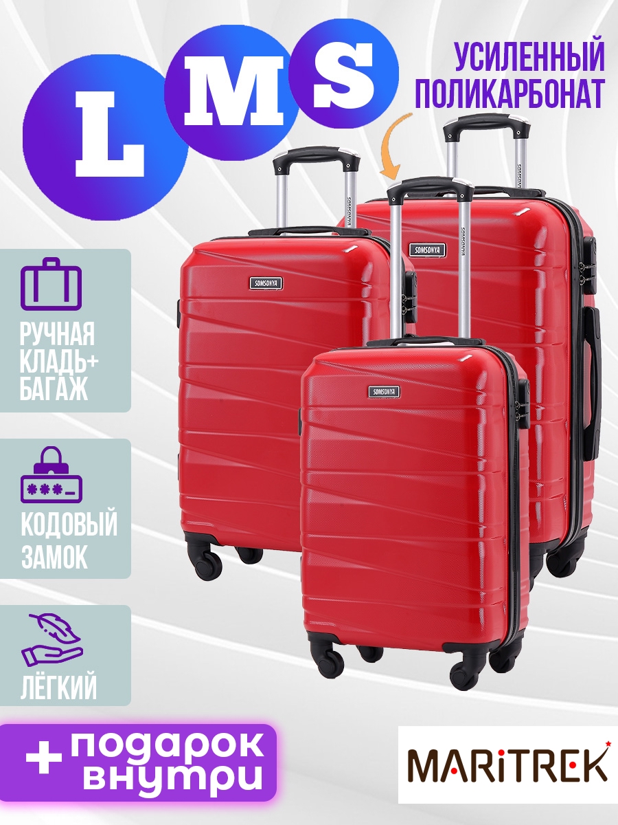 Комплект чемоданов унисекс SOMSONYA MARI красный, S/M/L