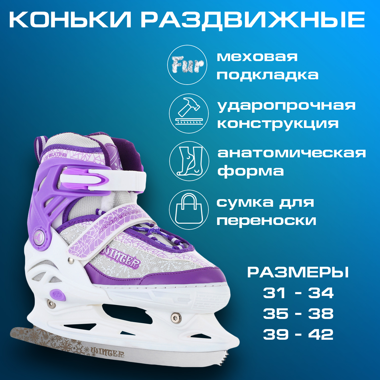 Раздвижные коньки Winter violet Размер M 35-38