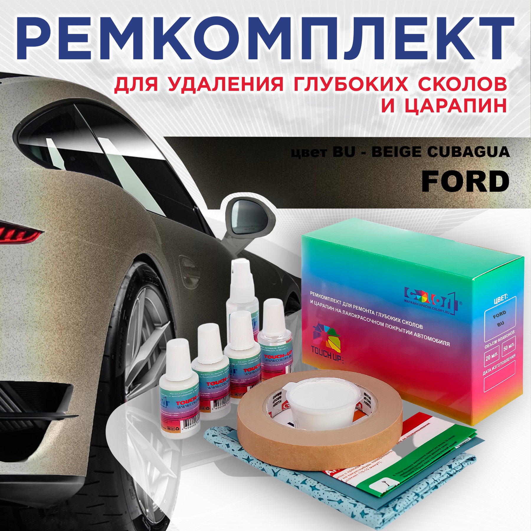 

Ремкомплект для ремонта сколов и царапин COLOR1 для FORD, цвет BU - BEIGE CUBAGUA, Бесцветный