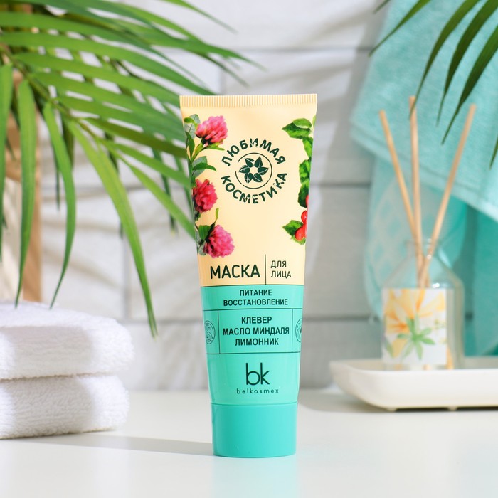 Маска для лица Любимая Косметика питание, восстановление, 75 г