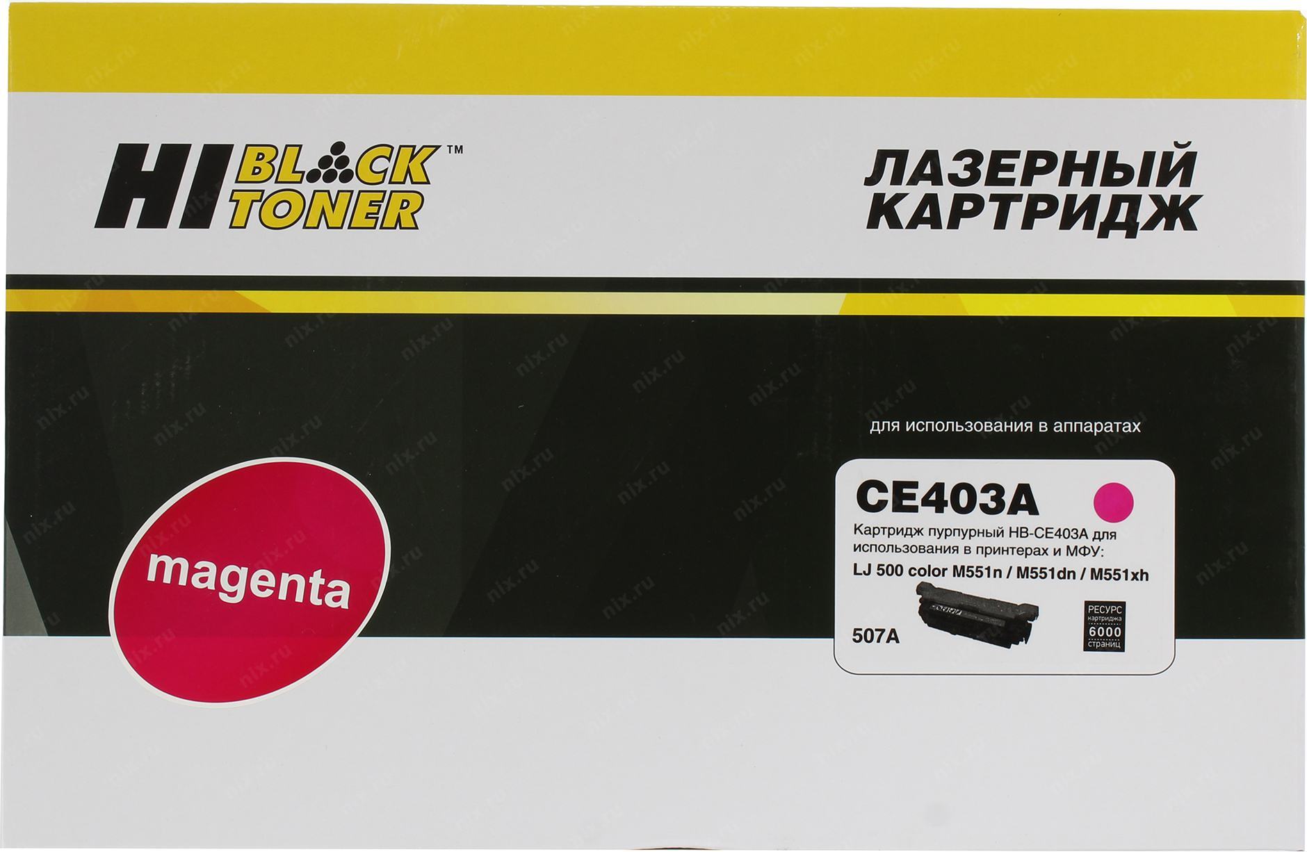

Картридж для лазерного принтера Hi-Black HB-CE403A Red, совместимый, Красный