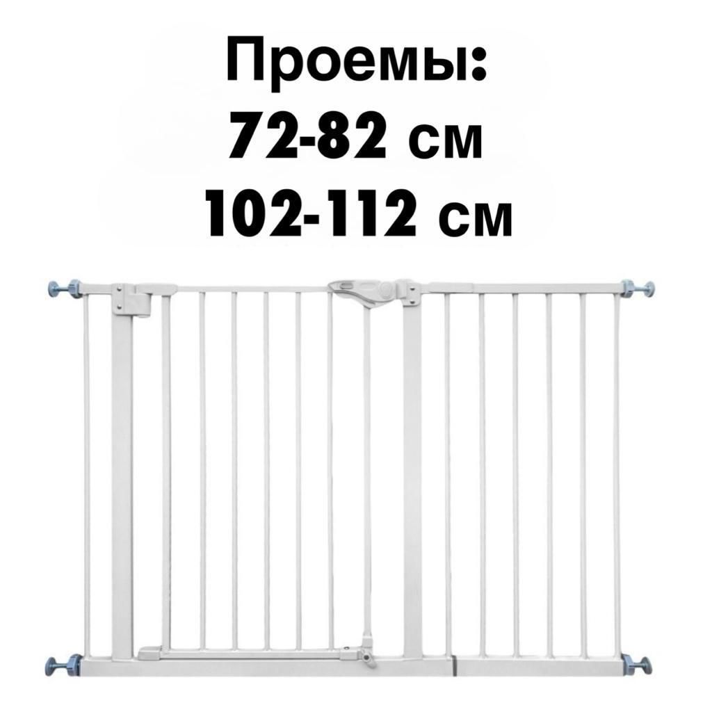 

Ворота безопасности Dogland Gate 102-112 см, c ребром жесткости, Белый, 222