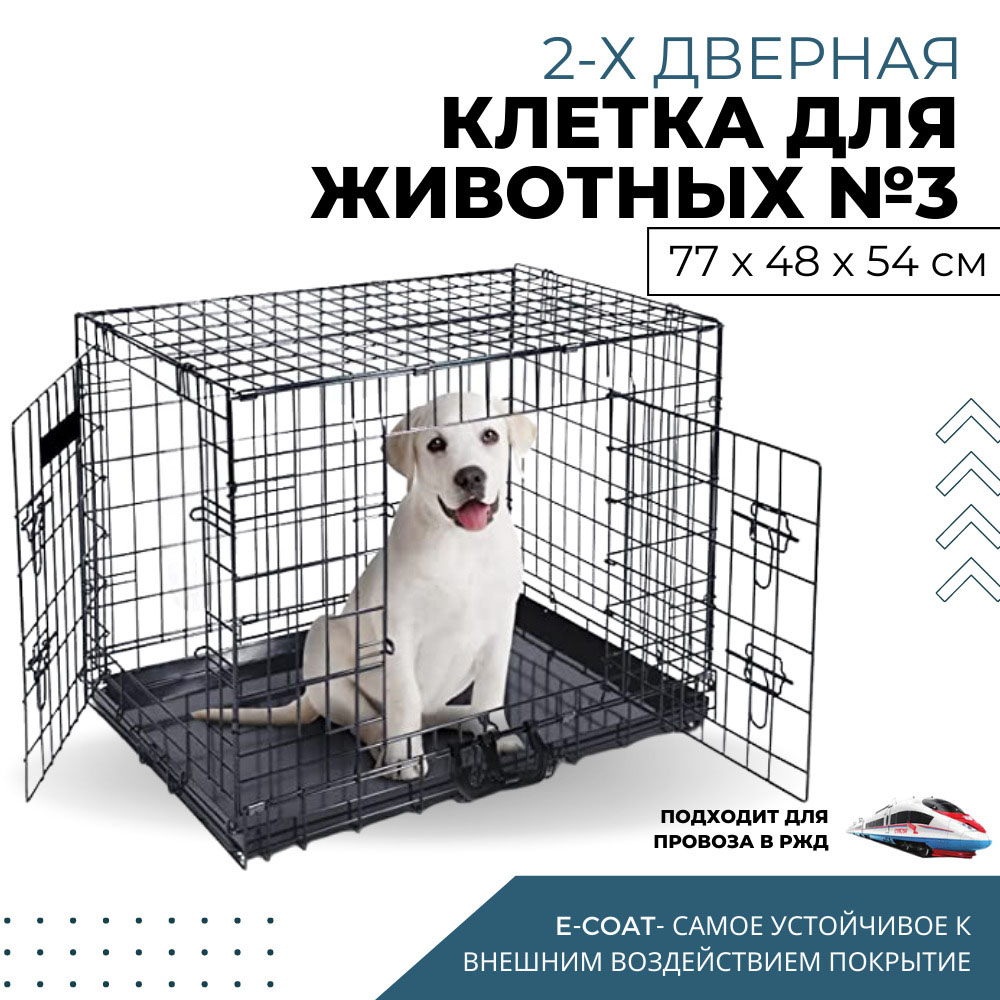 Клетка для животных Dogland 2 двери 76 х 47 х 56 см 4390₽