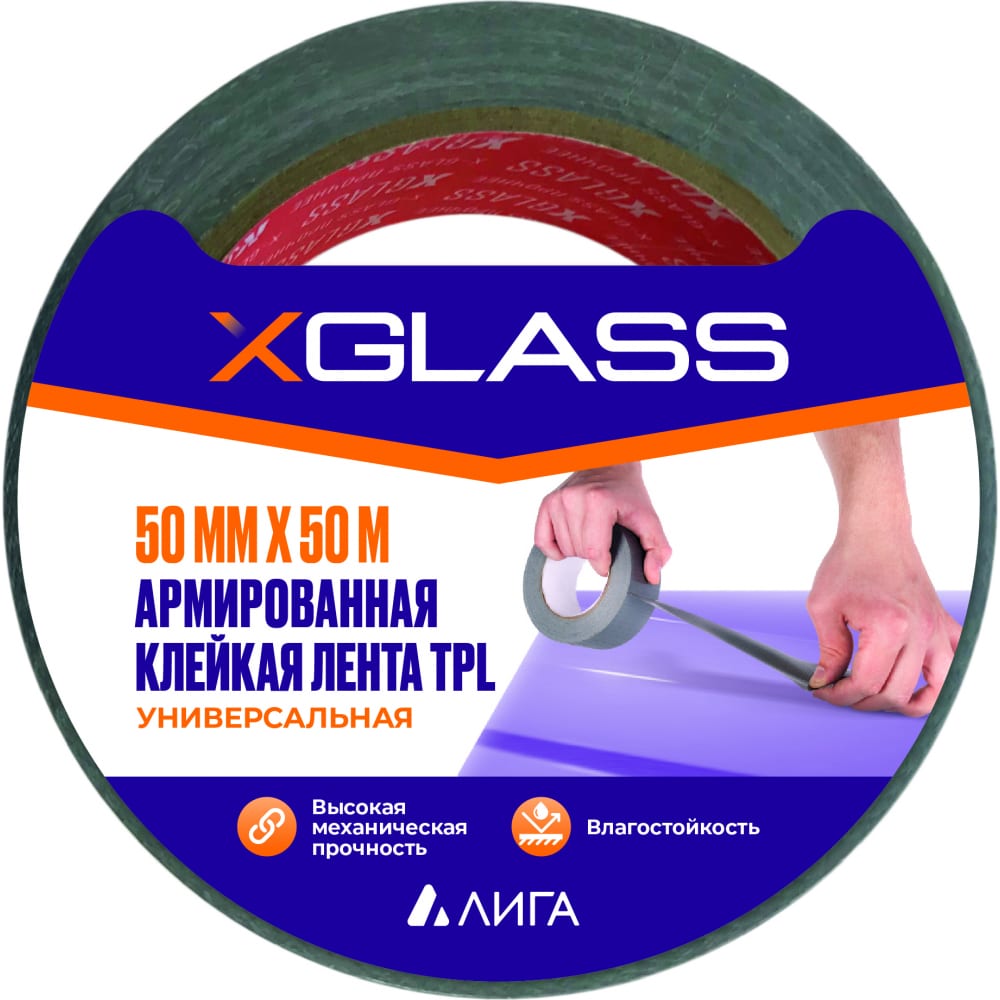 фото Клейкая лента x-glass тпл 50 мм, 50 м, арт 0505 ут0005771