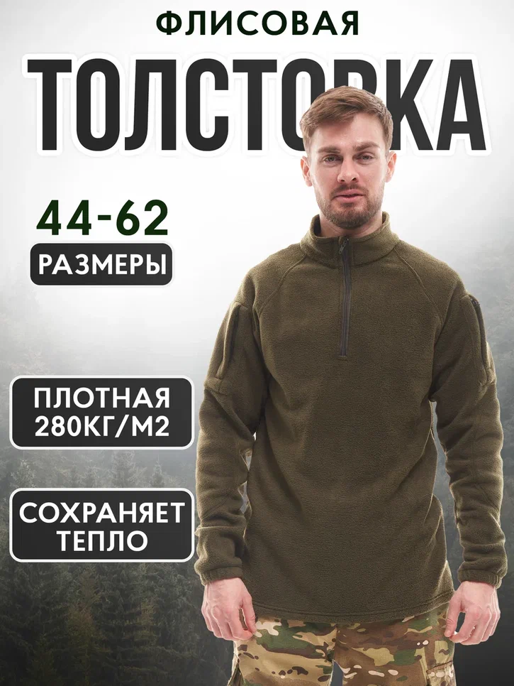 

Толстовка мужская ЭГИСТАКТИК 0040-1 хаки 44-46/182-188, 0040-1