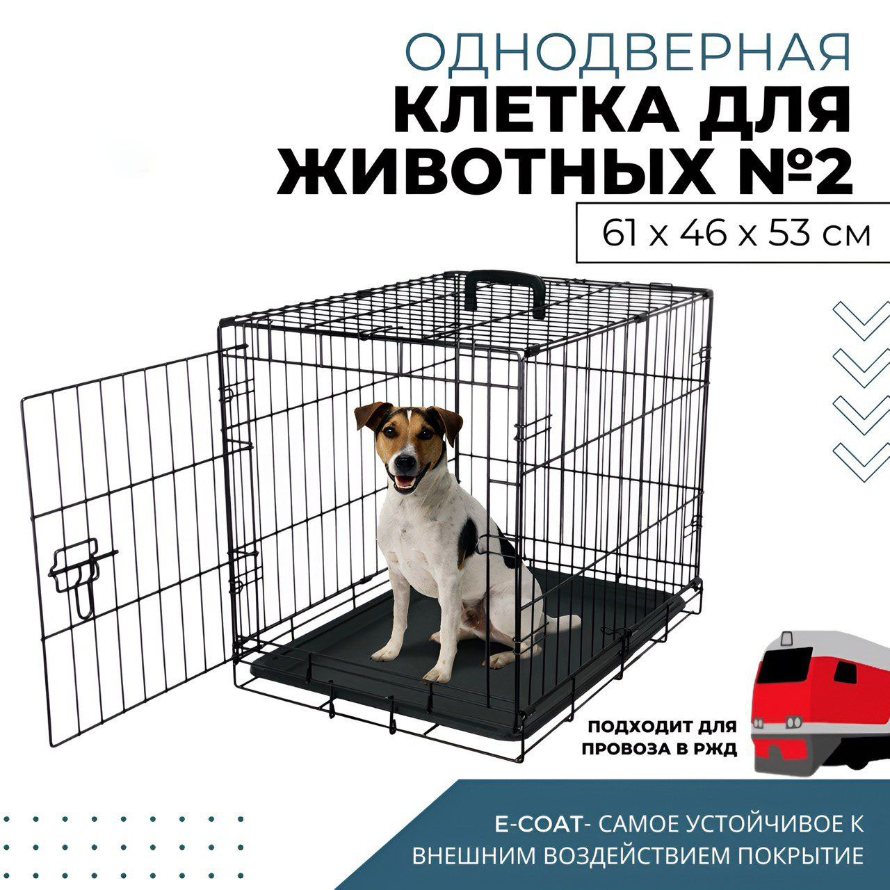 Клетка для животных Dogland 1 дверь 61 х 46 х 53 см 3490₽