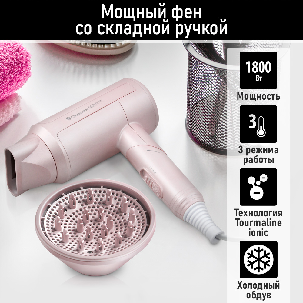Фен OBSIDIAN BS-HD502A 1800 Вт розовый расчёска массажная вентилируемая прорезиненная ручка 4 5 × 23 5 см чёрный розовый
