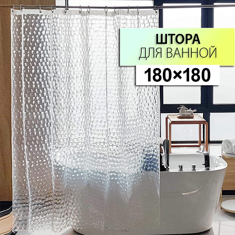 

Штора для ванной комнаты HARVEX с 3D с металлическими люверсами, 180*180см, рисунок ромб, Белый;прозрачный, HD101
