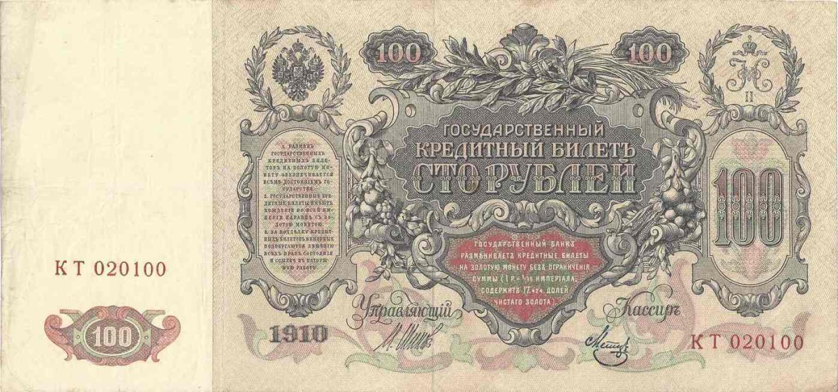 

Подлинная банкнота 100 рублей. Российская Империя, 1910 г. Купюра в состоянии VF-XF из обр