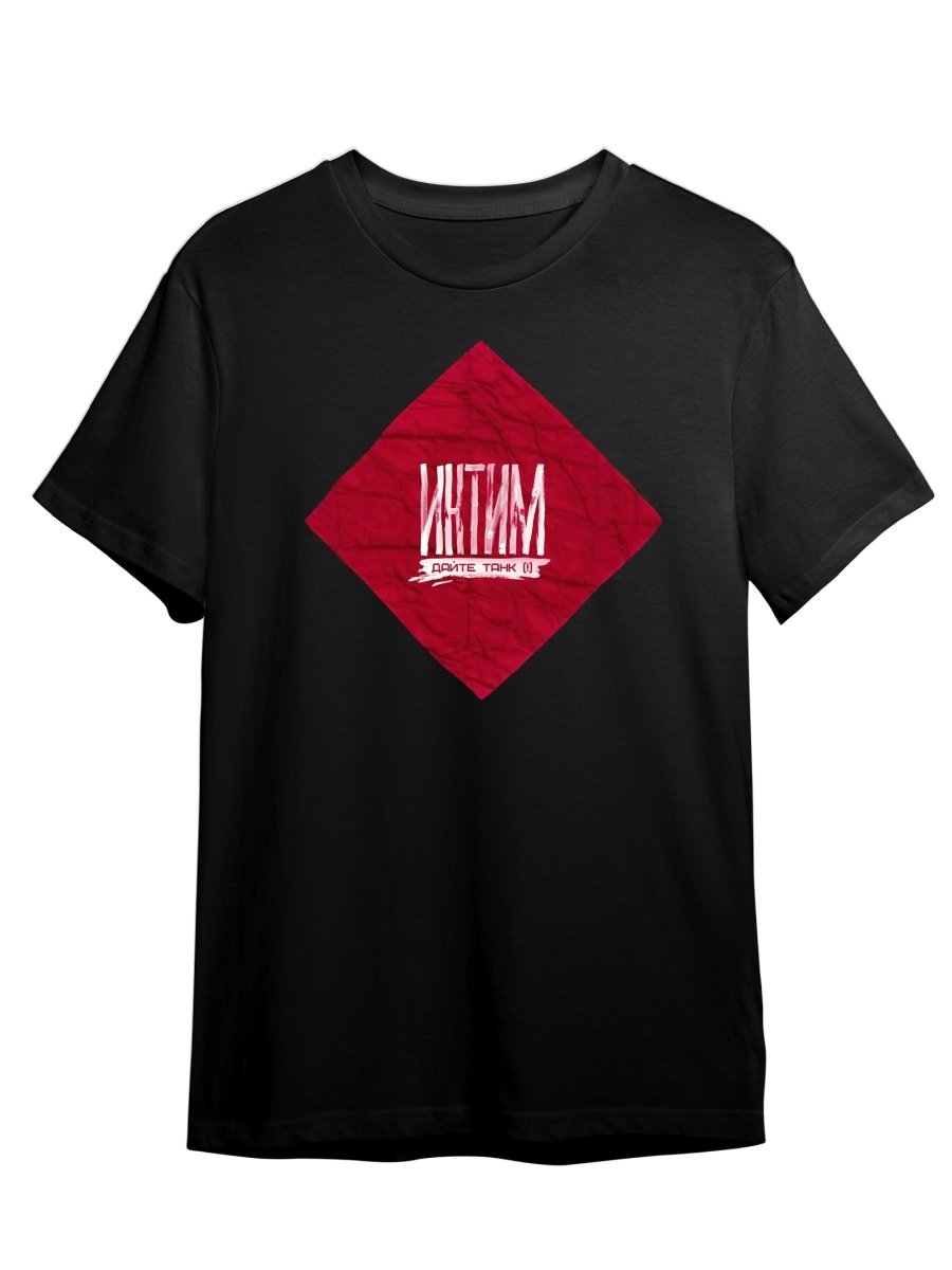 Футболка унисекс СувенирShop Дайте Танк/Give us a tank 10 черная M (46-48)
