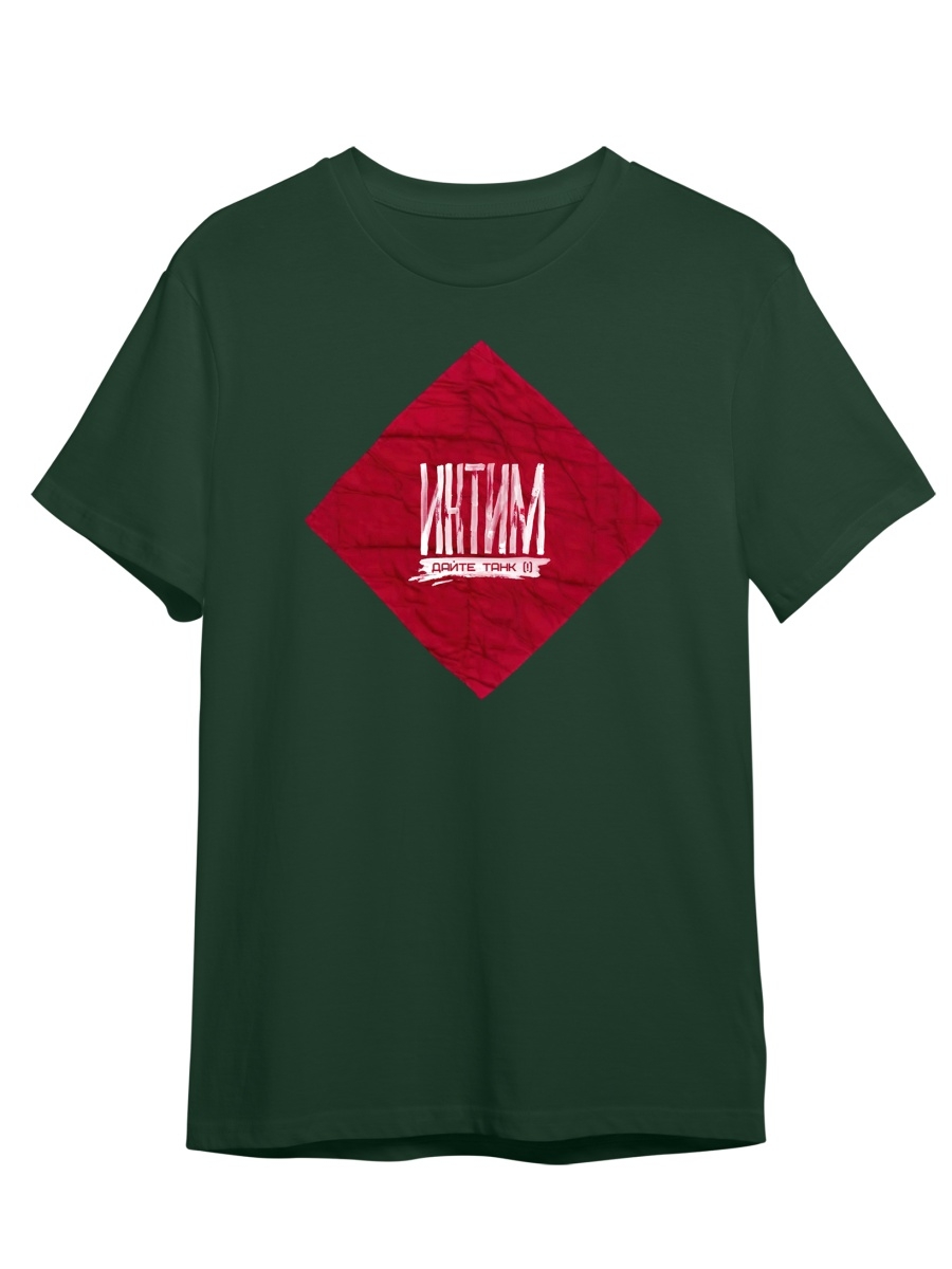 

Футболка унисекс СувенирShop Дайте Танк/Give us a tank 10 зеленая L (48-50), "Дайте Танк/Give us a tank" 10