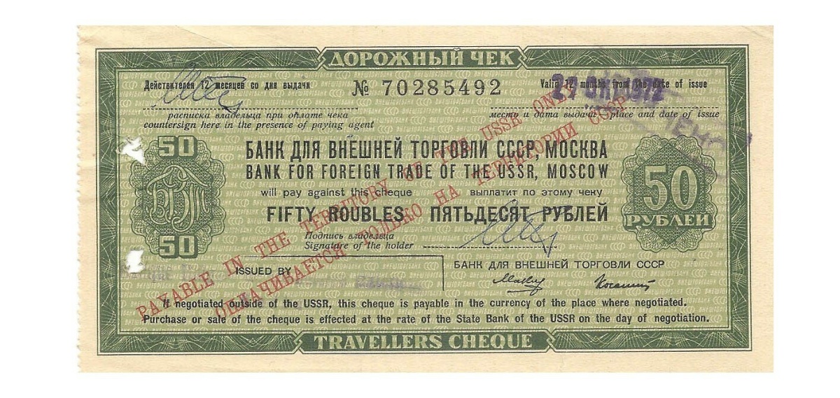 

Подлинная банкнота дорожный чек 50 руб погашенный, СССР, 1972 г. в. XF из обр