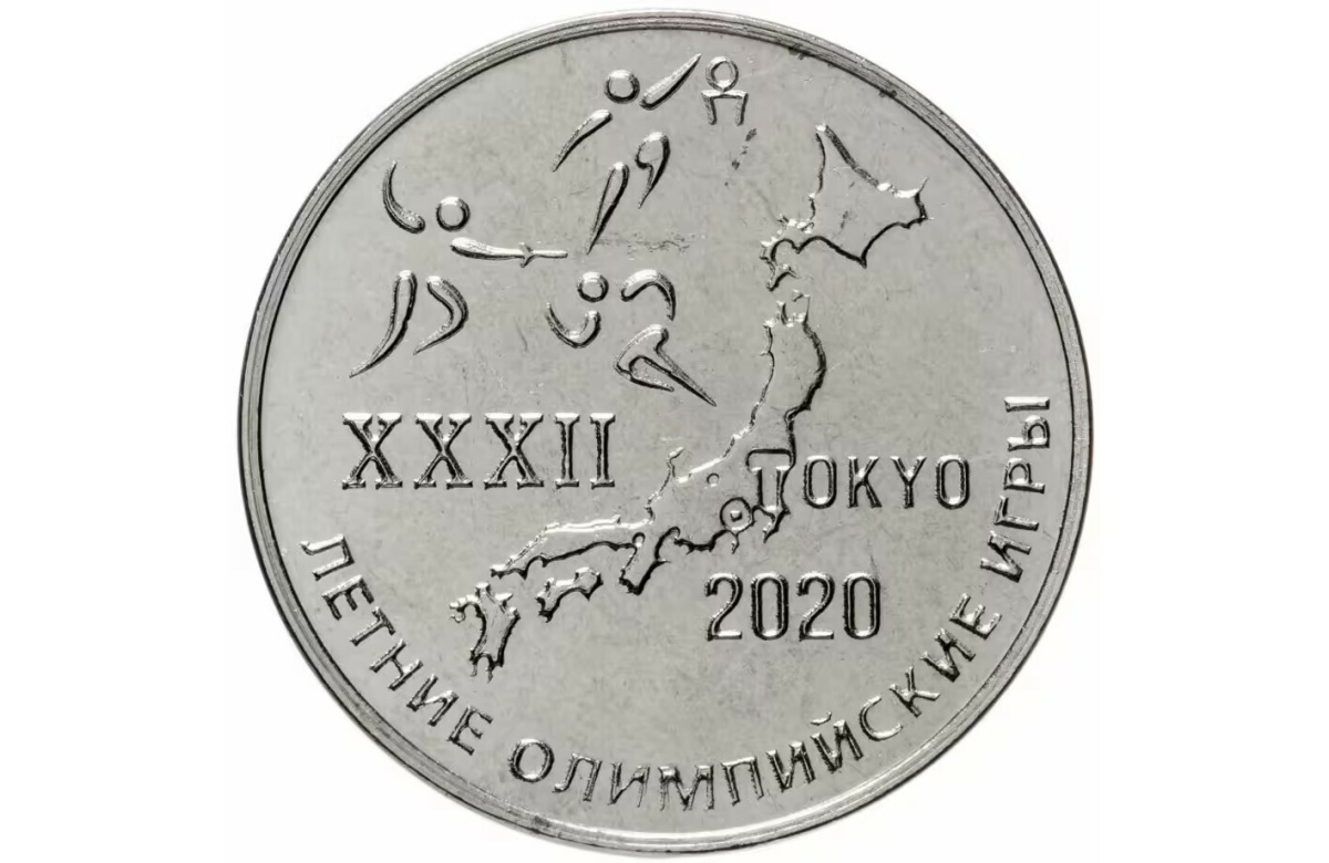

Пам монета 25 руб XXXII Летние Олимпийские игры в Токио 2020, Приднестровье, 2021 г. в. Мо