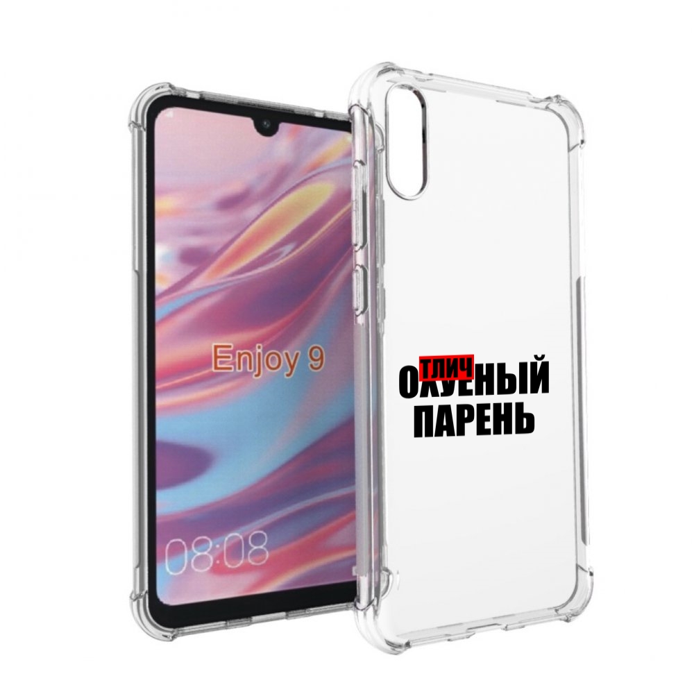 

Чехол бампер MyPads Отличный-парень для Huawei Enjoy 9, Прозрачный, Tocco