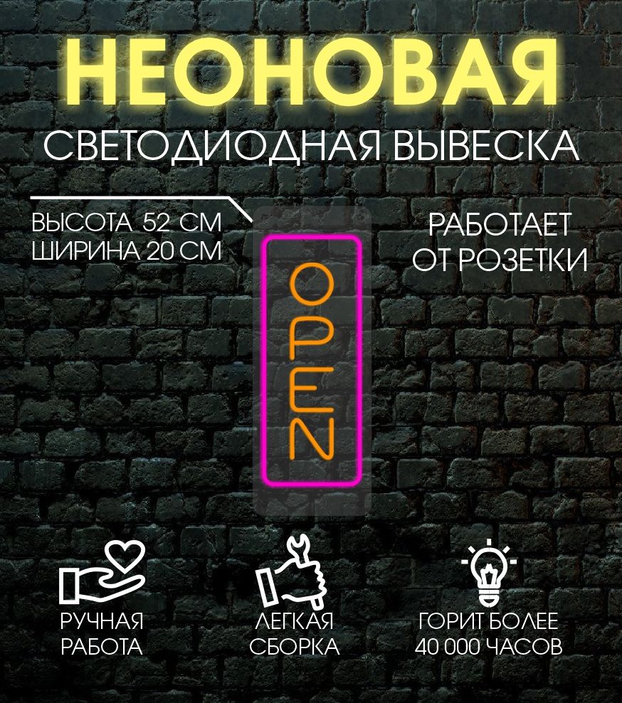 

Неоновая вывеска OPEN 20х52 см/ розовый,оранжевый, 24335