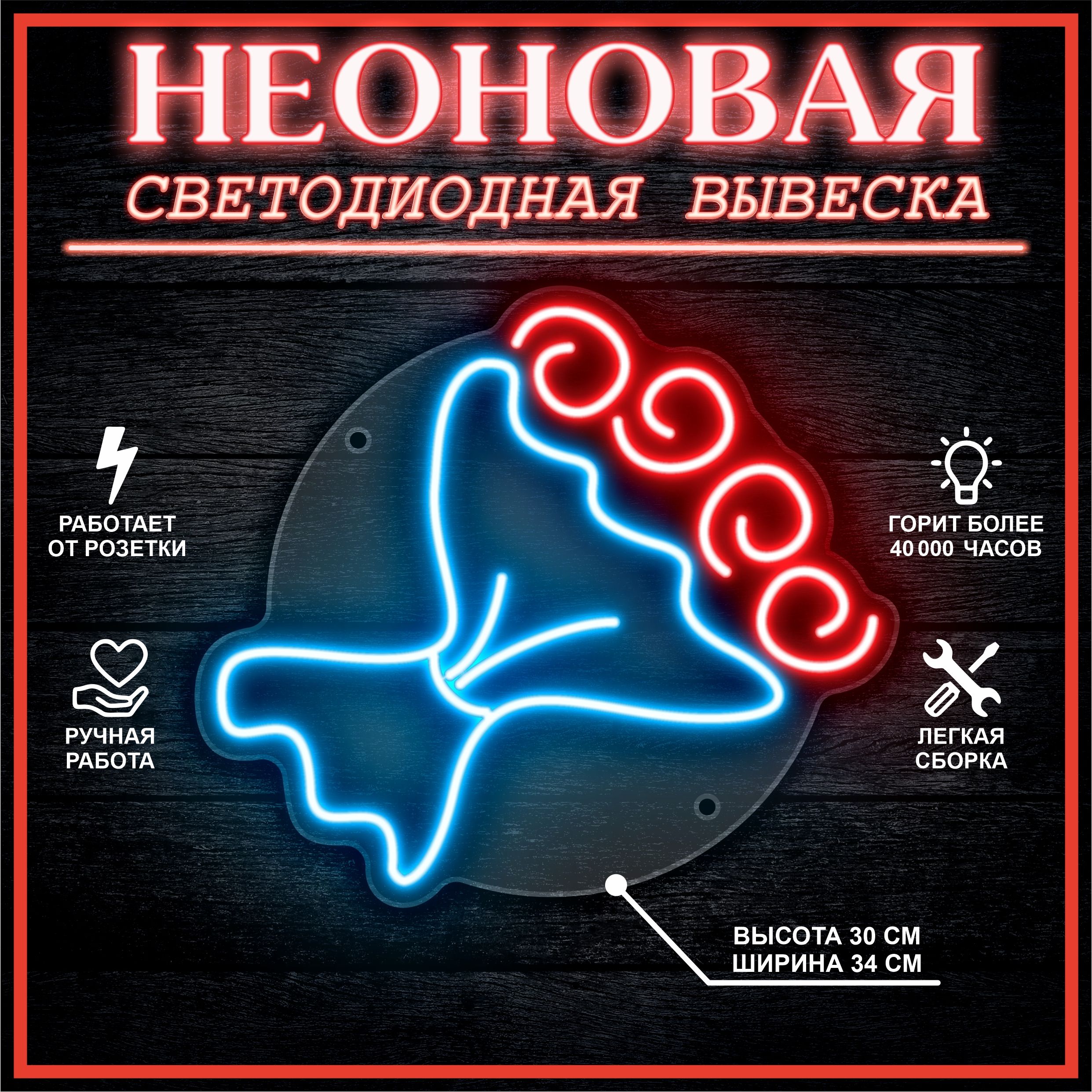 

Неоновая вывеска БУКЕТ 34х30 см / голубой красный, 26684