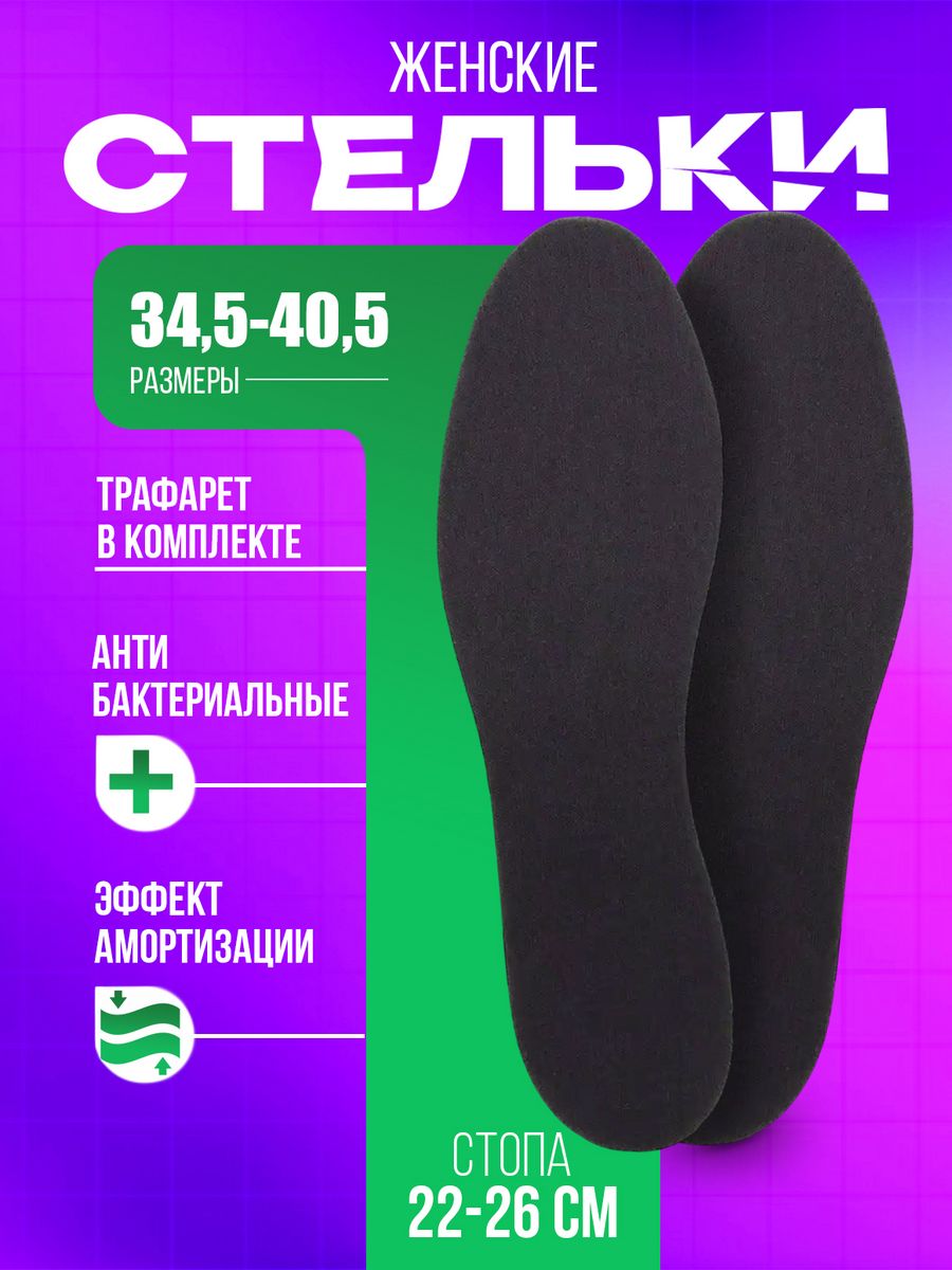 Стельки женские Sanada 1662 405 RU 425₽