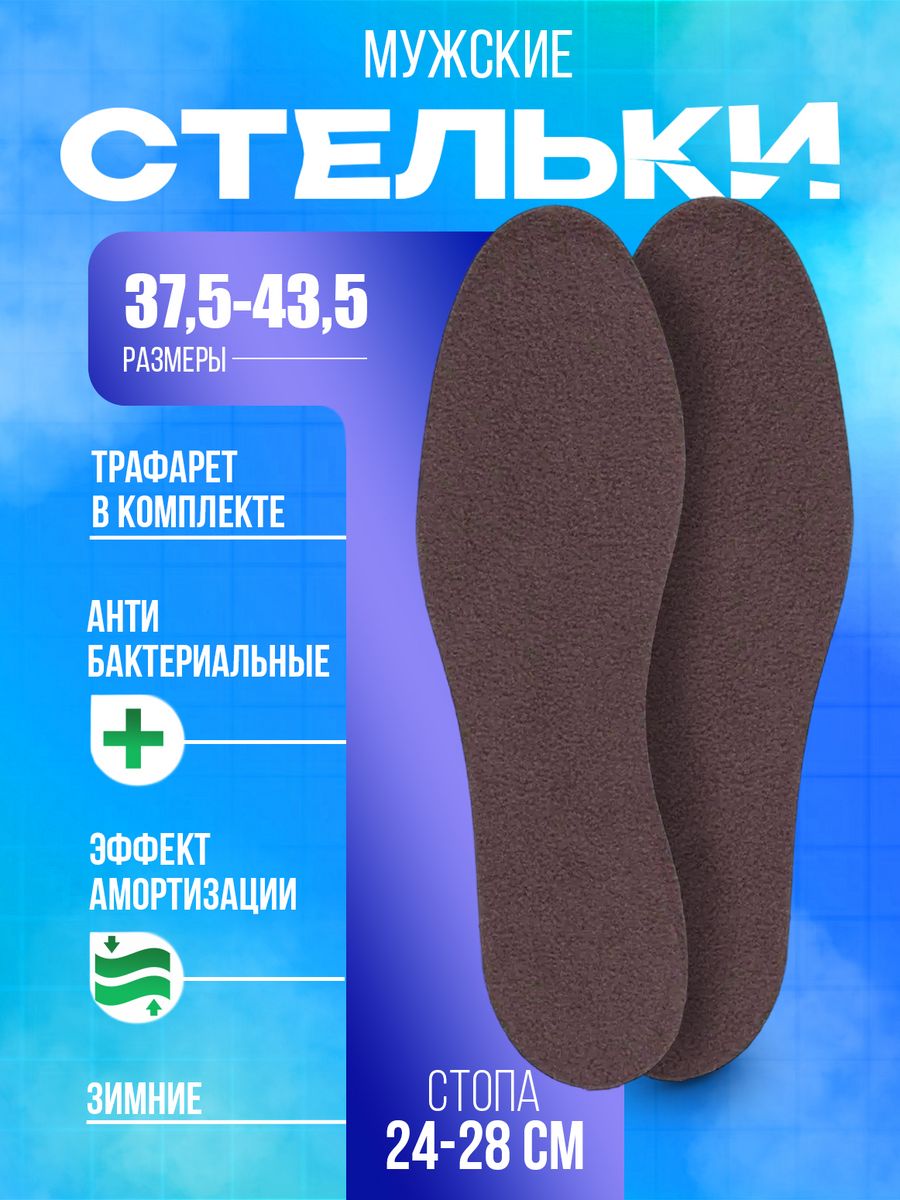 Стельки мужские Sanada 1672 435 RU 532₽