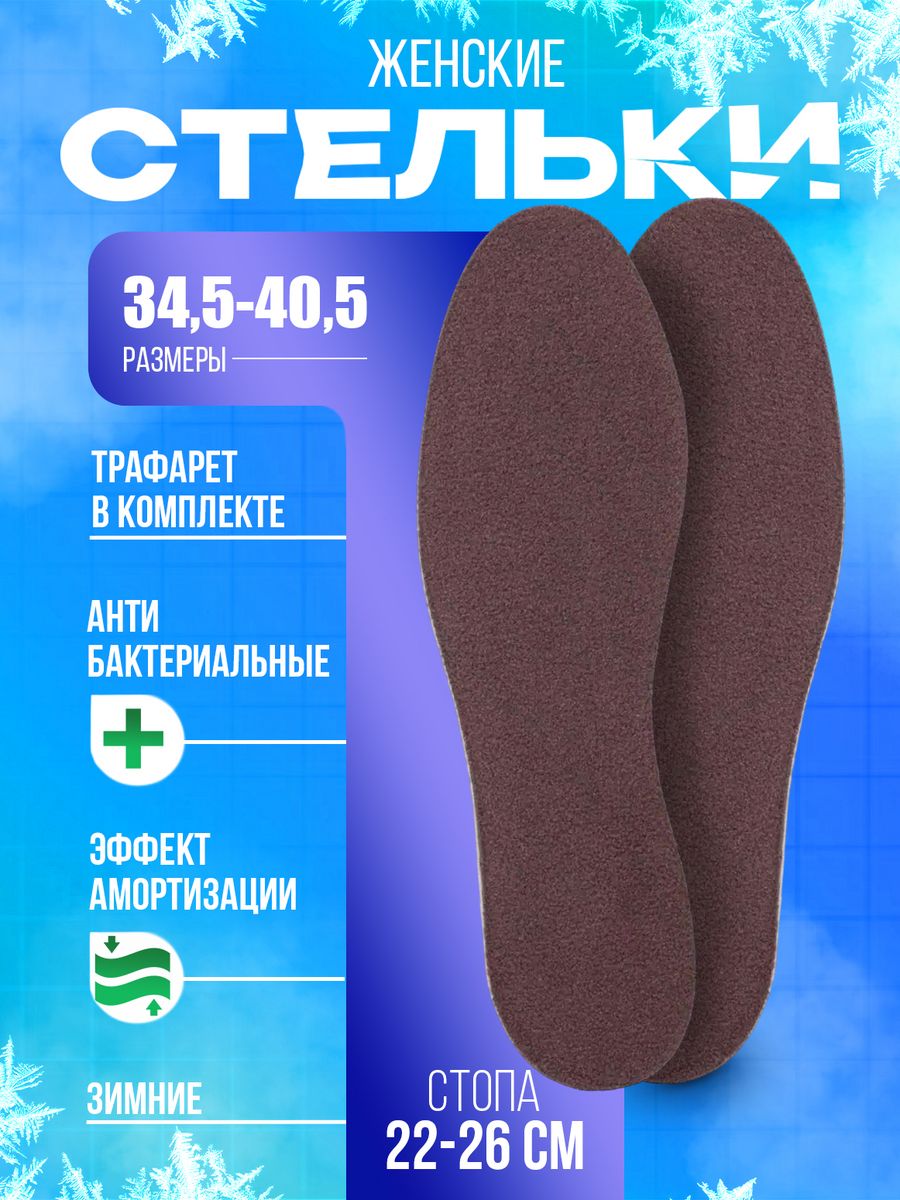 Стельки женские Sanada 1672 405 RU 532₽