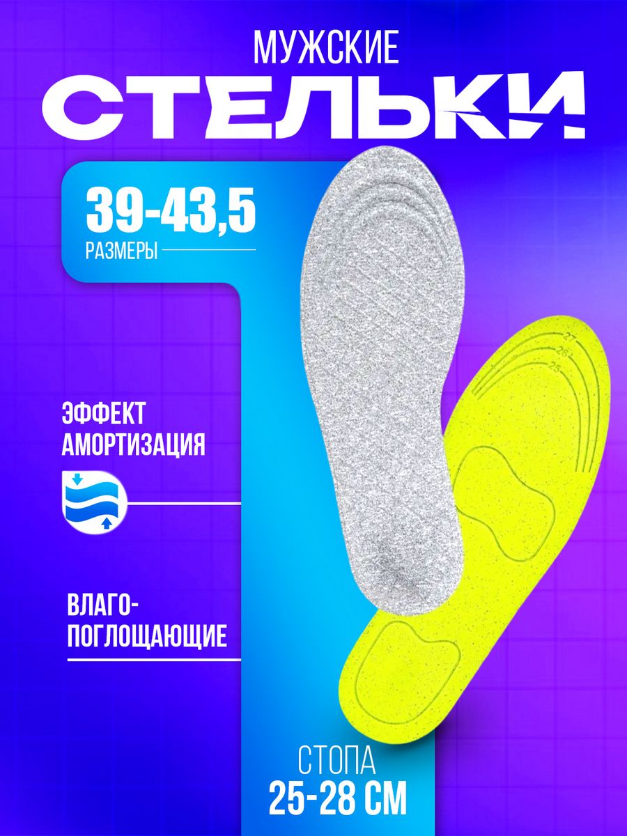 Стельки мужские Sanada 1676 435 RU 238₽