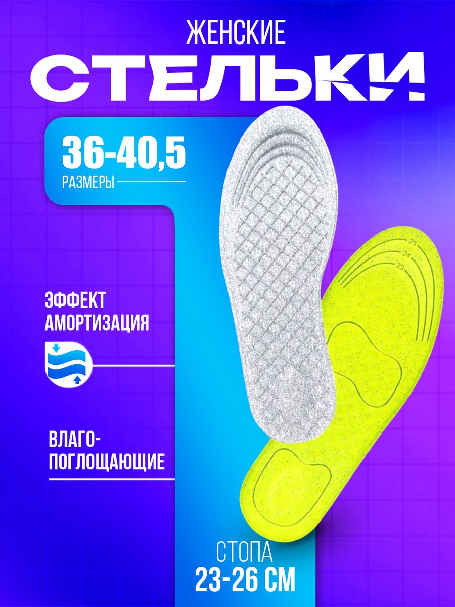 Стельки женские Sanada 1676 405 RU 534₽