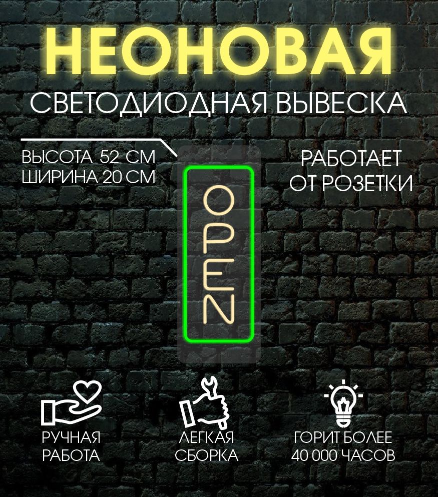 

Неоновая вывеска OPEN 20х52 см/ зеленый,теплый белый, 24335