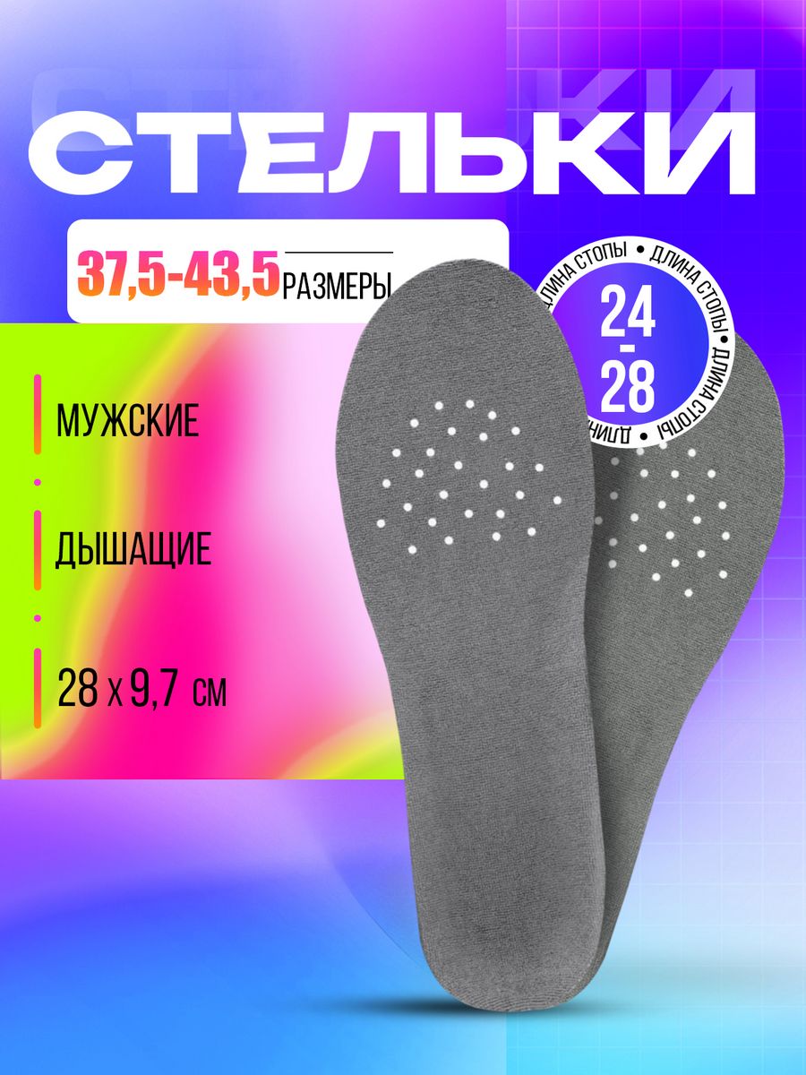 Стельки мужские Sanada 1363 435 RU 465₽