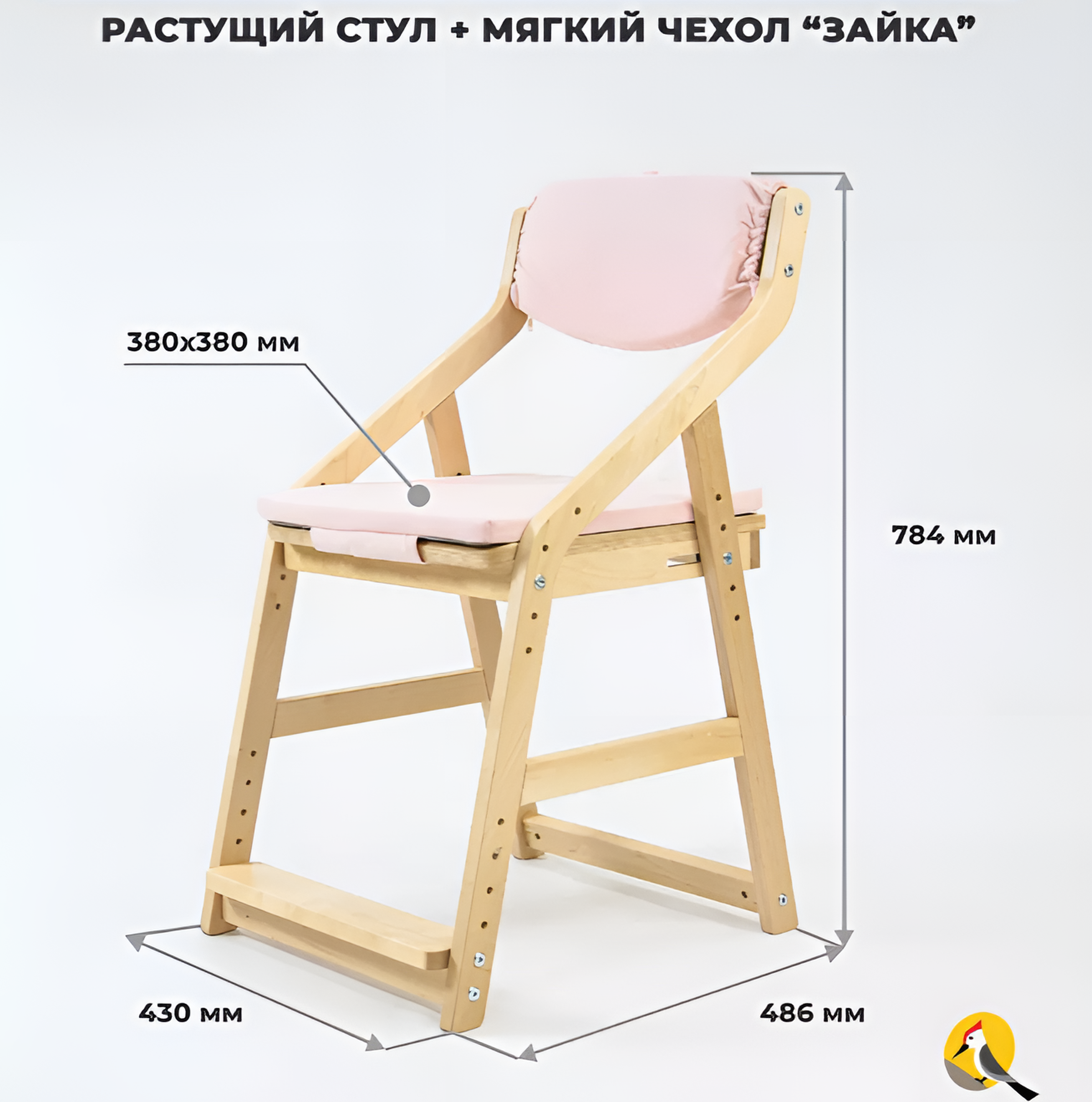 

Стул растущий Робин Wood (Вуд) с чехлом, ЛАК/Зайка, РВ+Ч
