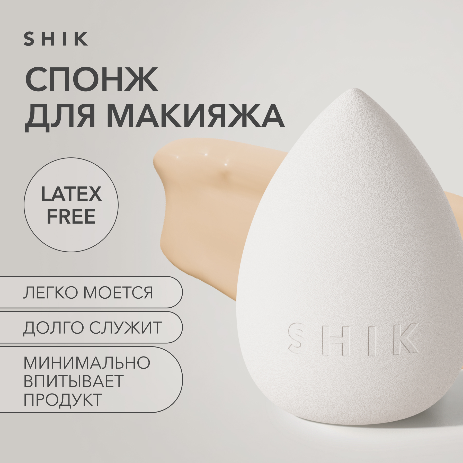 Спонж Для Макияжа Shik Make-up Beauty Blender Для Тонального Крема Румян Консилера Белый