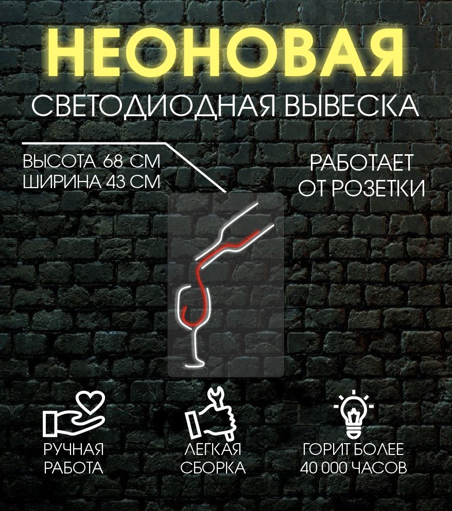 

Неоновая вывеска БАР 68х43 см, 24335